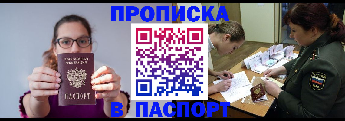 прописка от собственника в Соколе