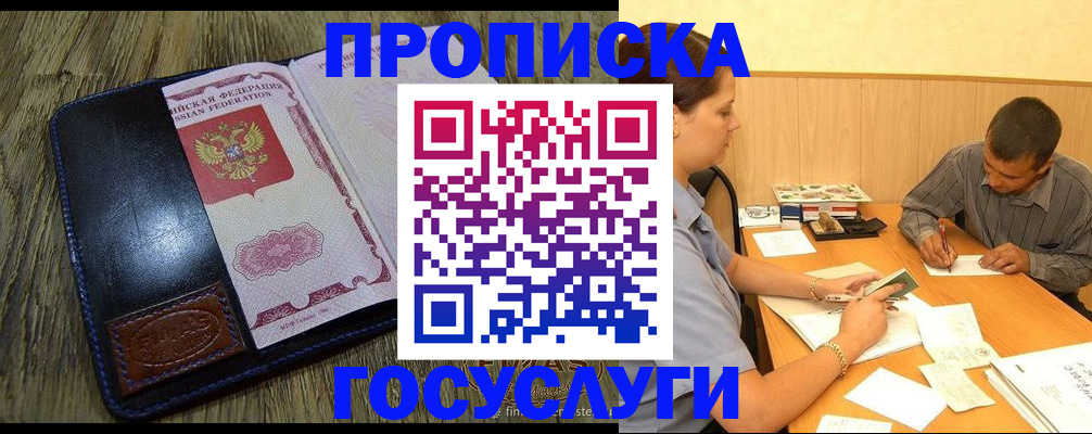 прописка для кредита в Соколе