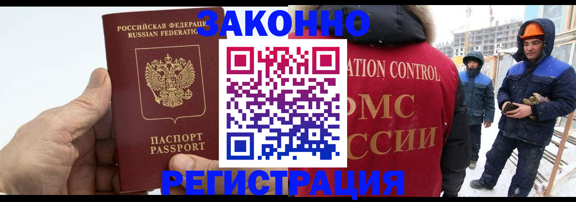 временная регистрация надежно в Соколе